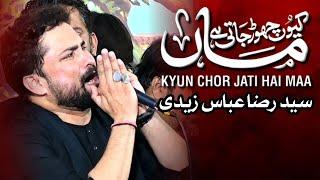 Kyun Chor Jati Hai Maa || Syed Raza Abbas Zaidi