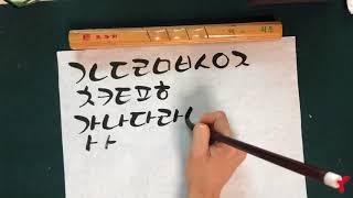 [캘리그라피 강좌] 초급 2강 둥근붓서체 필압조절 자음쓰기 Learning calligraphy