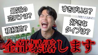 みんなから「最近の恋愛事情」募集して答えてたら、自分の恋愛観暴露してたwwww