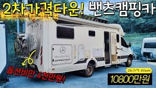 [거래완료] 더 내렸다! 제일모빌 밴츠ACIER790S 화려한 옵션과 좋은 베이스의 스프린터! 밴츠캠핑카 중고 찾으시는 분 주목!