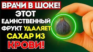 Пожилым: 5 Невероятно Сладких и Распространённых Фруктов, Которые Помогают Бороться с Диабетом