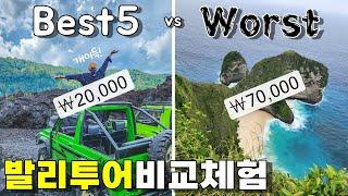 발리 최고의 투어 vs 최악의 투어｜한 달 살아보고 느낀 발리 환상과 현실