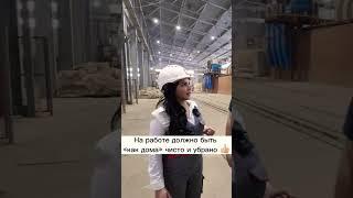 Культура производства залог успеха и качестваЧистота на заводе #строительство #стройка #завод