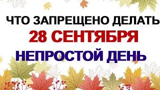 28 сентября. ДЕНЬ НИКИТЫ. Приметы. Запреты. Традиции