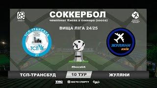 СОККЕРБОЛ 2024 - чемпіонат з соккеру (socca), вища ліга