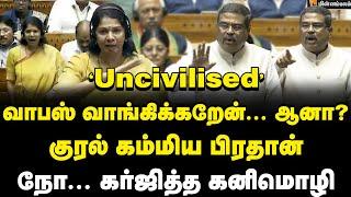 Kanimozhi Speech | தமிழ்நாட்டைப் பார்த்து  என்ன வார்த்தை சொல்றீங்க? பிரதான் vs கனிமொழி | MKStalin