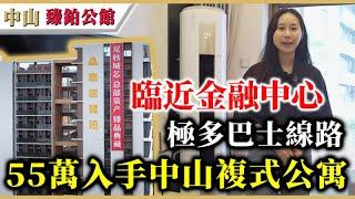 大灣區樓盤 | 中山石岐 | 臻鉑公館 | 臨近東區金融中心，10分鐘直達3大商圈及直通巴士站，回港便利，設有空中園林，稀有小面積公寓，單價16,000起。