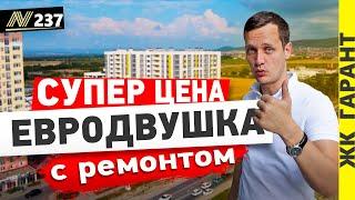 Купить квартиру в Анапе. Евродвушка / Гарант