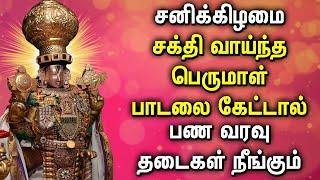 SATURDAY BALAJI DEVOTIONAL SONGS | Lord Balaji Tamil Devotional Songs | Lord Perumal Songs