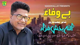 Be Wafa | Allah Bakhsh Murad | Music Video | Washmallay Production