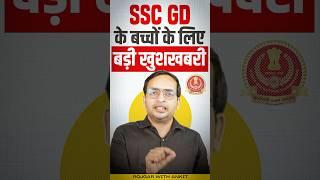 SSC GD के बच्चों के लिए खुशखबरी | SSC GD Mock Test Analysis | by Ankit Sir