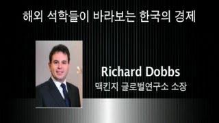 Korea Vision Conference 2012(해외 석학들이 보는 한국 경제)