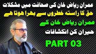 Part 03: Imran Riaz Khan Exclusive with IRK News || Important Revelations