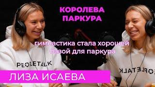 Лиза Исаева - королева паркура про гимнастику / хейт / тик-ток /паркур / хаус