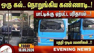 Puducherry Today AMN TV News 18.09.2024