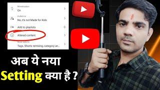 अब ये नया YouTube Setting क्या है ? altered content youtube kya hai Manoj dey @ManojDey