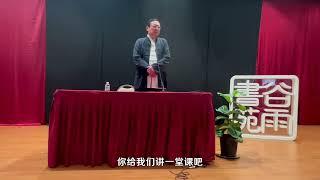 老梁湾区演讲 大师是这么骗人的 老梁讨厌讲座的原因