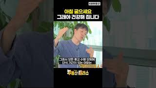 아침 굶으세요 그래야 건강해 집니다!