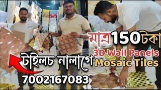 mosaic tiles wholesale market in guwahati | টাইলচৰ বিকল্প এতিয়া মাত্ৰ 150 টকাত |