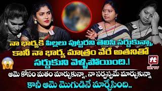 ఆమె కోసం నా సర్వస్వమే  మార్చుకున్న కానీ ఆమె మొగుడినే మార్చేసింది. | Adalat With Advocate Ramya EP-13