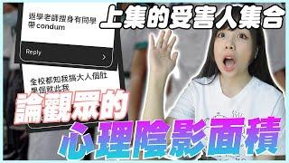 演變成中學轉gay生涯了 求觀眾的心理陰影面積受害者大集合!!  - 【 IG民調 】