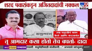 Ajit Pawar | तु आमदार कसा होतो तेच बघतो - अजित पवार | Elections 2024 | Vidhansabha