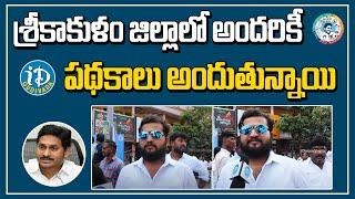 Srikakulam Student President About CM Jagan | CM Jagan | AP Politics | iDream Gudivada