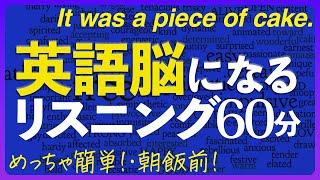 160万回再生！英語脳になる ネイティブ日常会話フレーズ150  リスニング聞き流し　共通テスト対策【121】