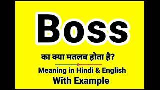 Boss meaning in Hindi | Boss ka kya matlab hota hai | Daily Use English Sentences