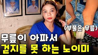 안타까운 노이미 그리고 오빠의 충격적인 사생활 | 필리핀 나눔