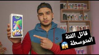 مراجعة شاملة للهاتف الإقتصادي الرائع من سامسونغ Galaxy M21 | و هل يستحق الشراء ؟