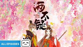 【ENGSUB】"No Doubt in Us" S1 EP1-24 ALL EPISODES【Love | Ancient Style | Funny | Made By Bilibili】