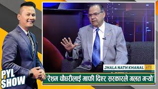 Former Prime Minister Jhala Nath Khanal in PYL Show | 03 June 2023 | Yoho Television HD