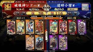 英傑大戦 頂上対決【2024/10/27】破壊神シドー VS 遊時小僧