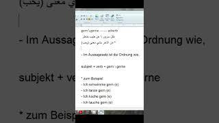 شرح استخدام ( gern \ gerne ) - German lessons #deutscha1 #deutschlernen #a1