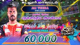 LEAGUE| KATTAKUDI SPORTS vs SRM UNIVERSITY  |CUDDALORE-DT U.CHAVADI MEN'S | KABADDI MATCH-2025.