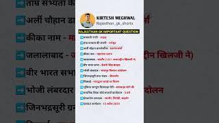 Rajasthan gk important question #gk #shortvideo #kirteshmeghwal