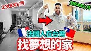 法國人第一次在台灣找房子！不懂怎麼有這些東西️ MOVING HOUSE IN TAIWAN