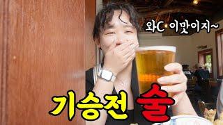 황리단길 맛집에서 계속 먹고 마시는 기승전 술먹방 (ft.경주여행 1편)