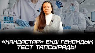 Қандастарға қатысты комиссияда күмән туындаса, тиісті сараптама жүргізіледі