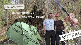 Маркированные маршруты России: пеший маршрут герои-панфиловцы. Видеоотчет о походе.