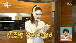 [전지적 참견 시점] 배우 이다해의 아침, 두리안 먹방?!, MBC 220108 방송