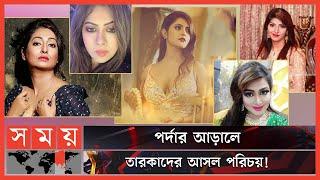 তারকা-মডেলদের কেলেঙ্কারি! | Bangladeshi Model Scandal | Bangladeshi Celebraties | Somoy TV