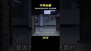 內蒙古炸山采石，炸出一座遼代千年古墓，墓主人頭戴金箍全身漆黑 #紀中百事 #古董 #開棺 #古墓 #考古發現