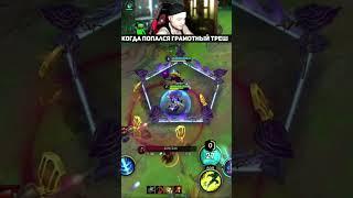 КОГДА В ТВОЕЙ КОМАНДЕ ГРАМОНТНЫЙ ТРЕШ #wildrift #shorts