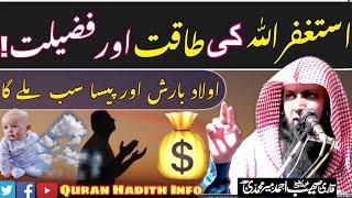 Astaghfirullah Ki Fazilat || Astaghfar ke fayde || By Qari Sohaib Ahmad Meer Muhammadi