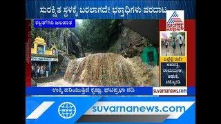 Kallathigiri Falls Overflow Due To Heavy Rain ; Devotees Stuck In Veerabhadreshwara Temple