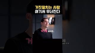 거짓말같다? 이렇게 무너뜨린다