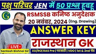 RSMSSB Jr. Instructor Rajasthan GK Answer Key 20 Nov, 2024/Pashu Parichar Rajasthan GK | Bishnoi Sir