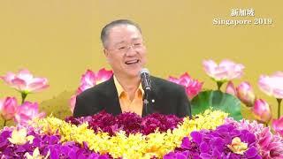 卢军宏台长 2019年5月11日 新加坡法会 高清字幕完整版